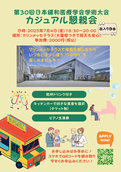 カジュアル懇親会フライヤー